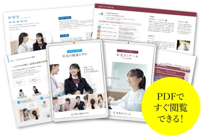 PDFですぐ閲覧できる！