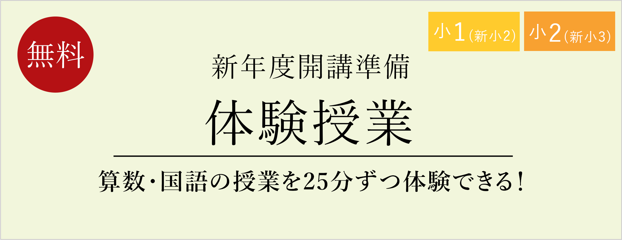 新年度開講準備 体験授業