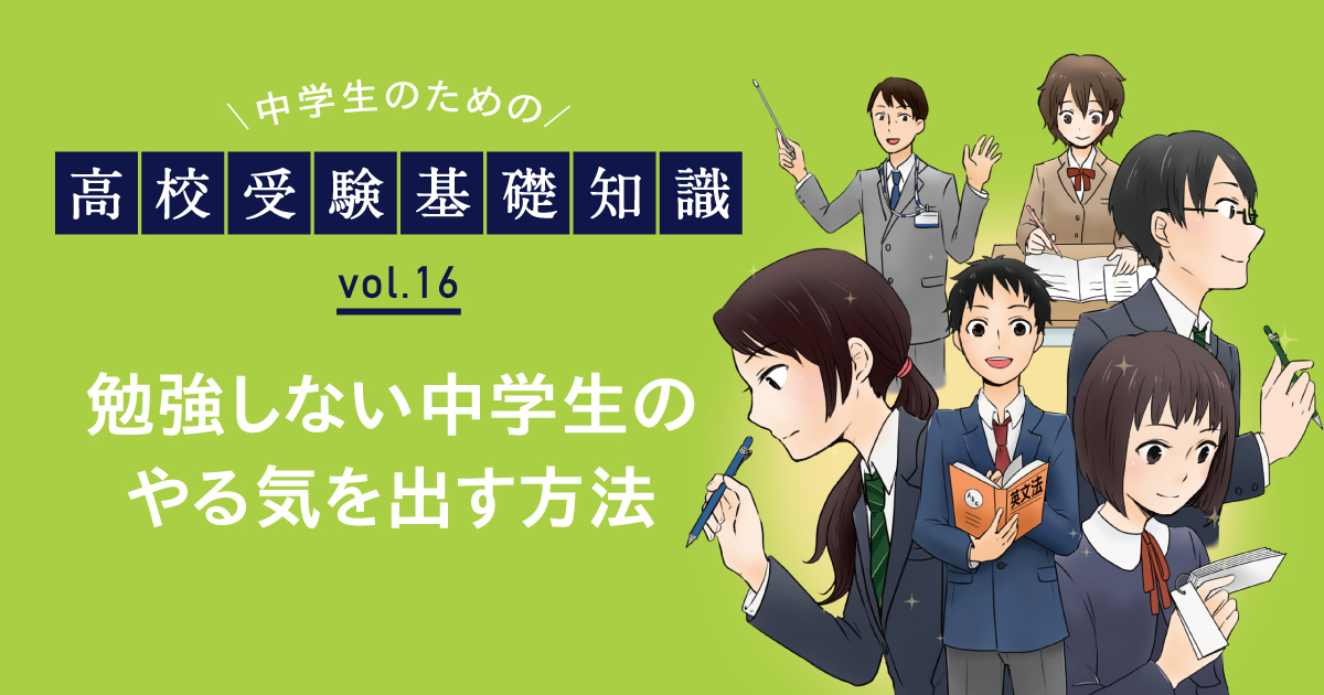 勉強しない中学生のやる気を出す方法 栄光ゼミナール公式サイト 中学受験 高校受験 大学受験 個別指導の塾