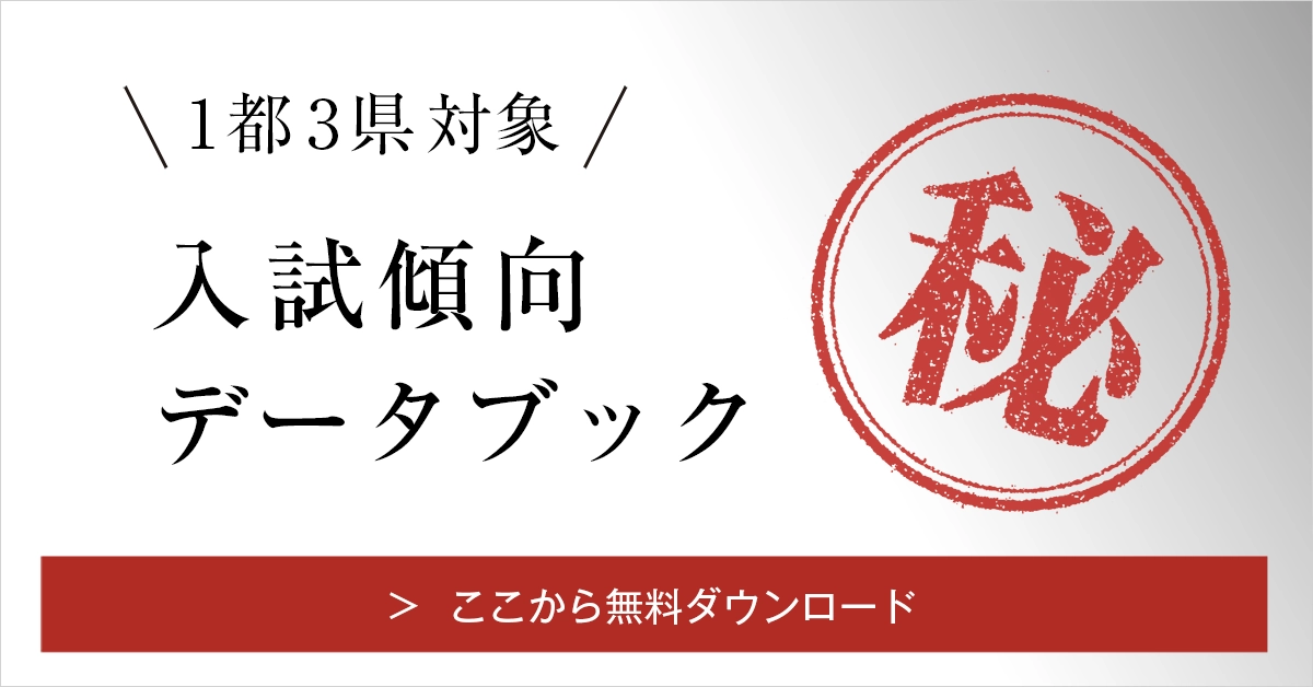 都立中高一貫校とは？都立中をめざすうえで知っておきたいこと | 栄光ゼミナール公式サイト