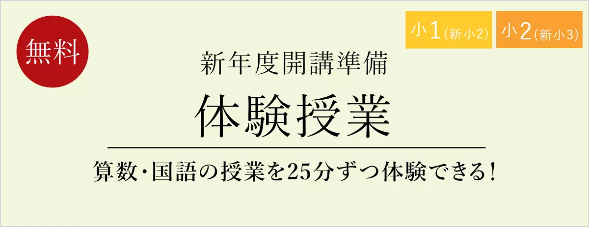 新年度体験バナー