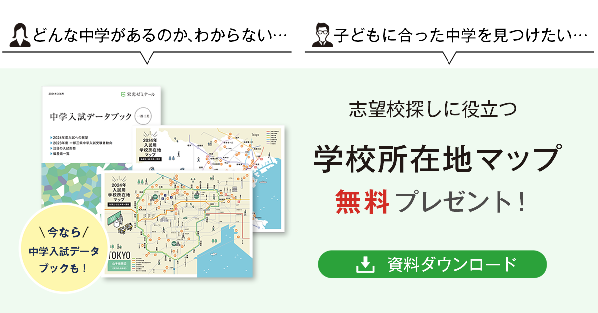 プロが教える中学受験】算数の勉強法 | 栄光ゼミナール公式サイト