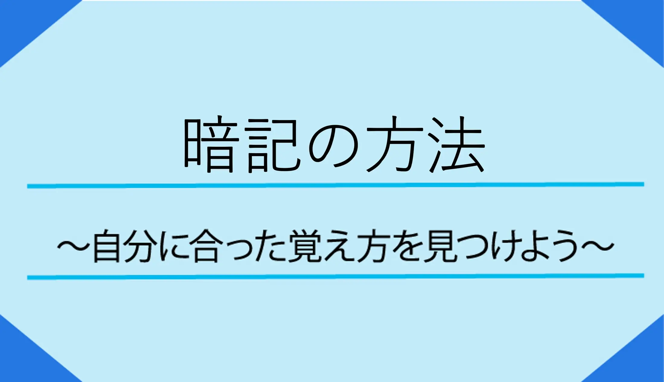 大量の知識の覚え方 - その他