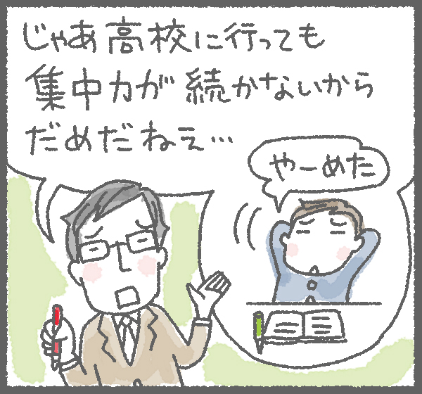 短所に関する悪い回答例イラスト(2/4)