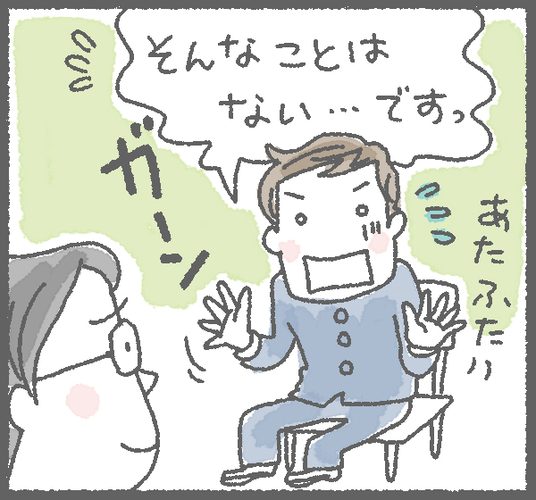 短所に関する悪い回答例イラスト(3/4)